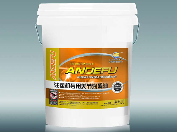 注塑機專用關節(jié)潤滑油